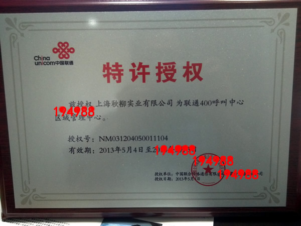 400電話申請(qǐng) 400電話辦理 授權(quán)證書
